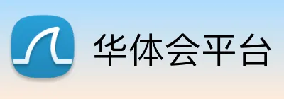 华体会平台 logo